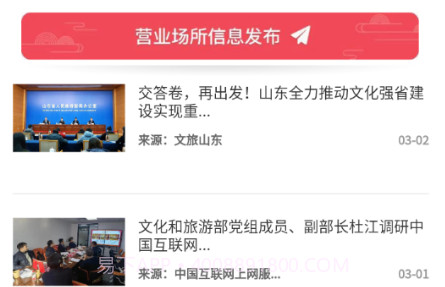 山东省文旅通v1.4.19截图