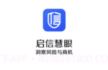 启信慧眼V6.6.5.15截图
