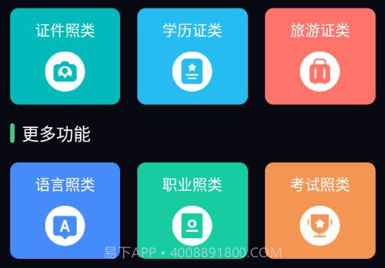 证件照生成器v3.1.8截图