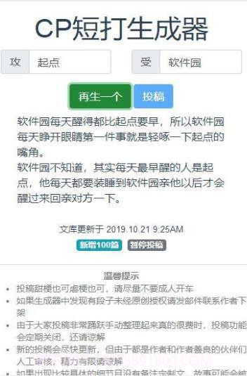 cp短打生成器1.0.29截图