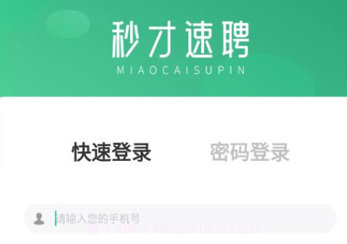 秒才速聘v1.8截图