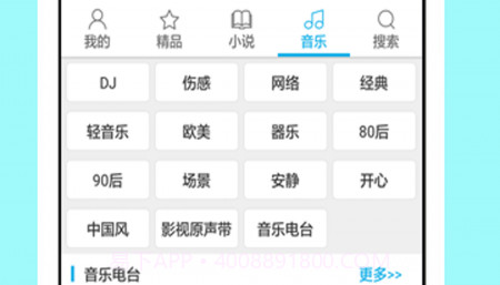 电台听书4.0.0.17截图