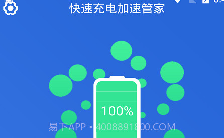 快速充电加速管家v1.0.13截图