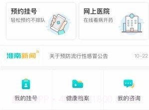健康淮南v2.3.5截图