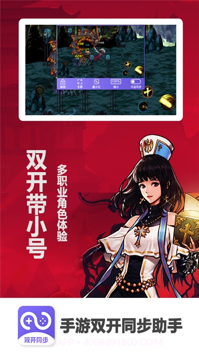 手游双开同步助手1.0.5截图