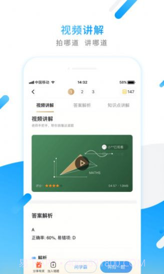 百家云课堂v.2.49截图