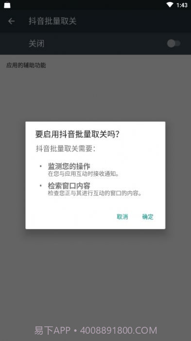 抖音自动取关神器appv2.06截图
