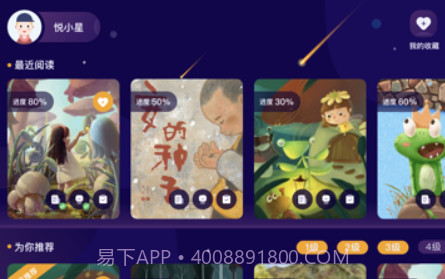 亿童悦读v1.1.12截图