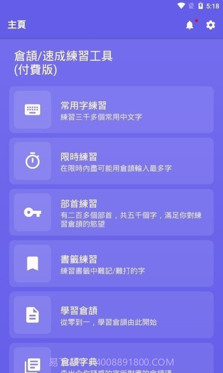 仓颉速成练习工具2.3.23截图