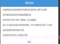 免费接收短信验证码V6.4截图