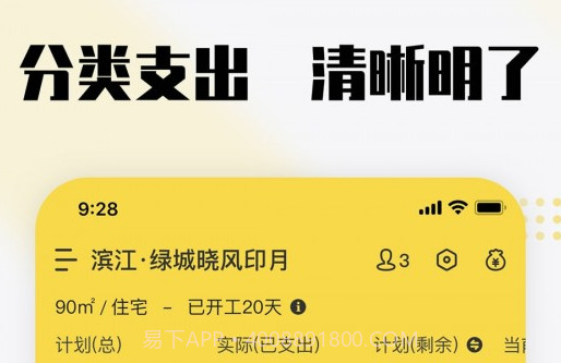 初创装修记账v1.0.7截图