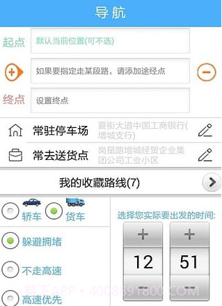 货车宝货车导航v3.0.0.12截图