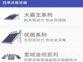 安米太阳能v1.10截图
