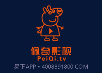 佩奇影视免费版v1.0.0.8截图