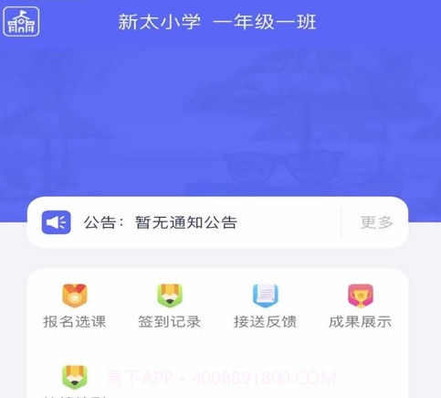 课后服务师生v1.0.13截图