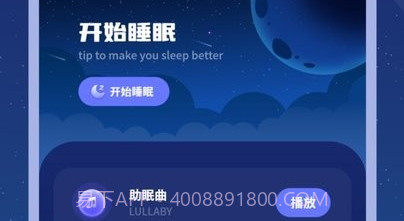 睡眠音乐助眠v1鐎瑰宕渧1.6截图