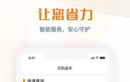 荣程智运v1.0.11截图