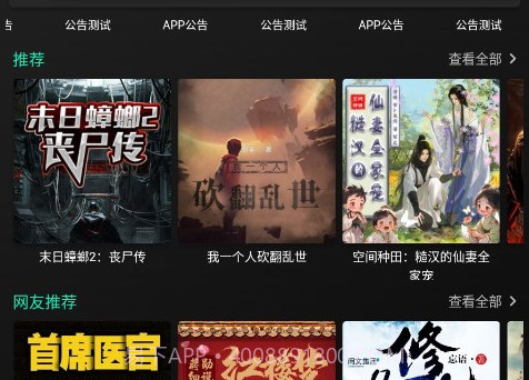 爱书音听书2024v1.15.8截图