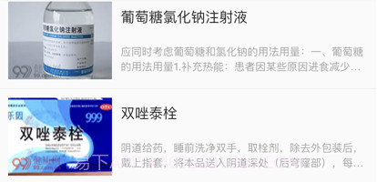 小九用药v1.0.11截图