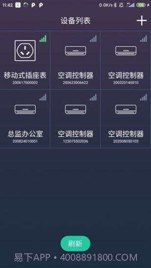 北电智家3.0.14截图