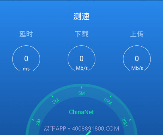 测速高手v6.0.14截图