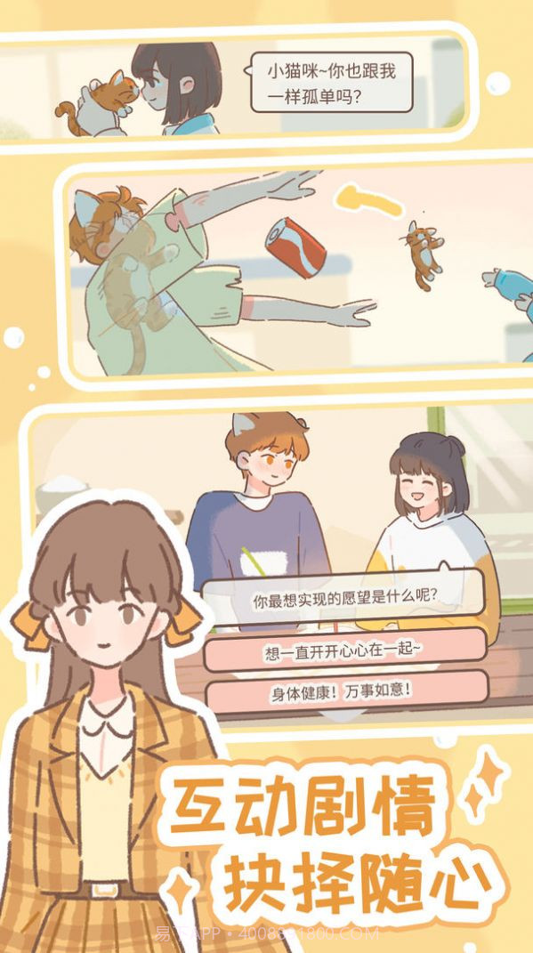 甜甜的你1.1.10截图