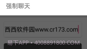 QQ强制聊天2023V1.8截图