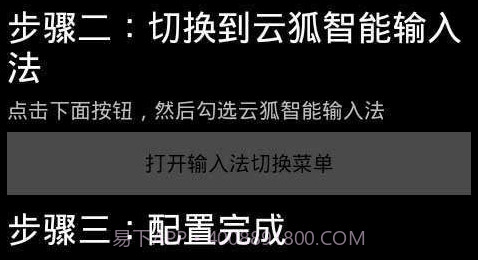 云狐智能输入法v1.0.11截图