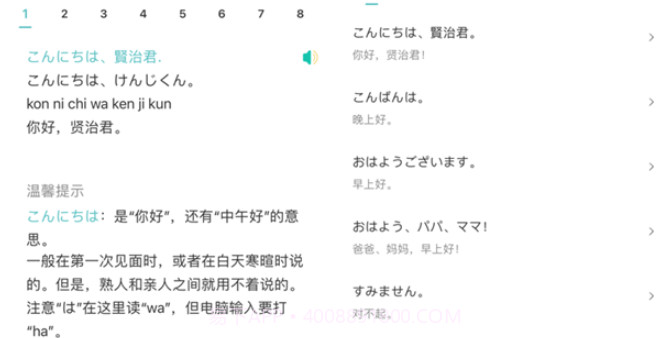 米苏日语v1.11截图