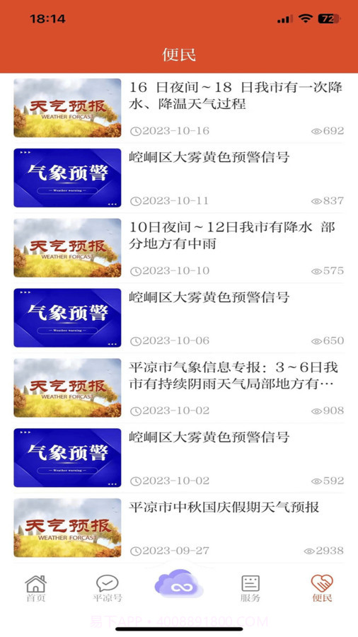 新平凉v3.3.10截图