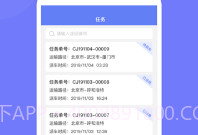 长久运输V1.3.4截图