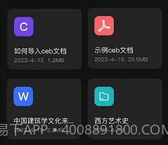 ceb阅读器安卓v1.9截图