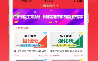 中华考试网校v2.2.17截图