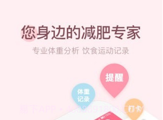 美寸减肥v6.1.11截图