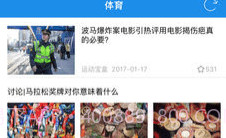 运动宝盒v2.8截图