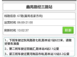郑州手机公交V2.5截图
