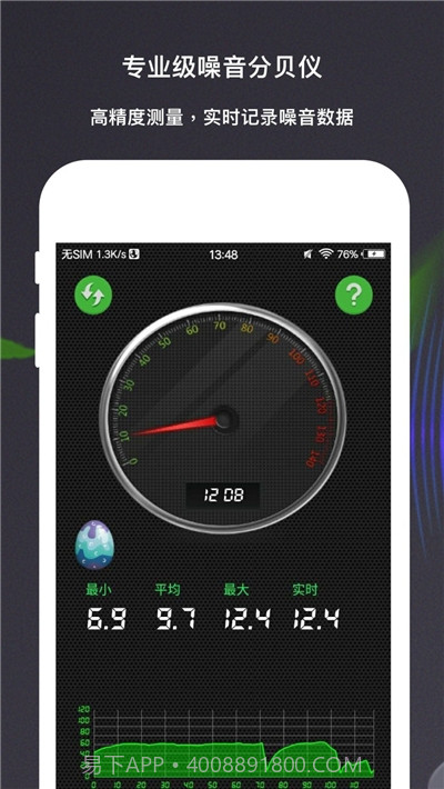 手机声音分贝测量仪1.0.5截图