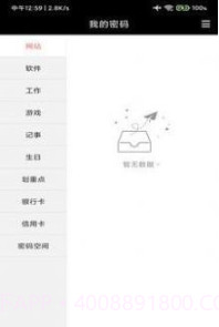 蝴蝶便签应用v9.9.8截图
