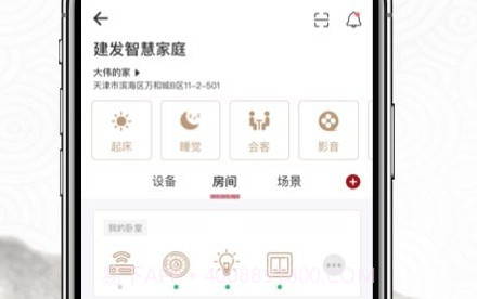 建发智家v0.4.13截图