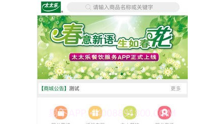 太太乐餐饮服务v1.4.9截图