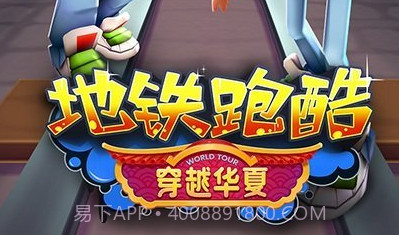 地铁跑酷许愿神龙v3.40.7截图