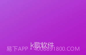 k歌软件全APPv1.5截图