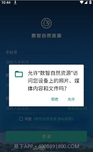 数智自然资源1.0.20231118截图