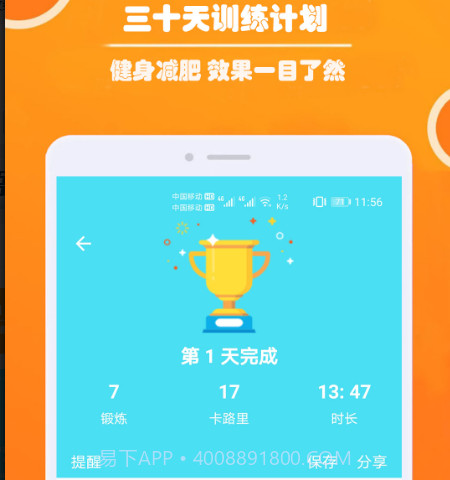 健身私人教练v1.12截图