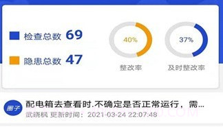 智慧建造平台v1.0.10截图