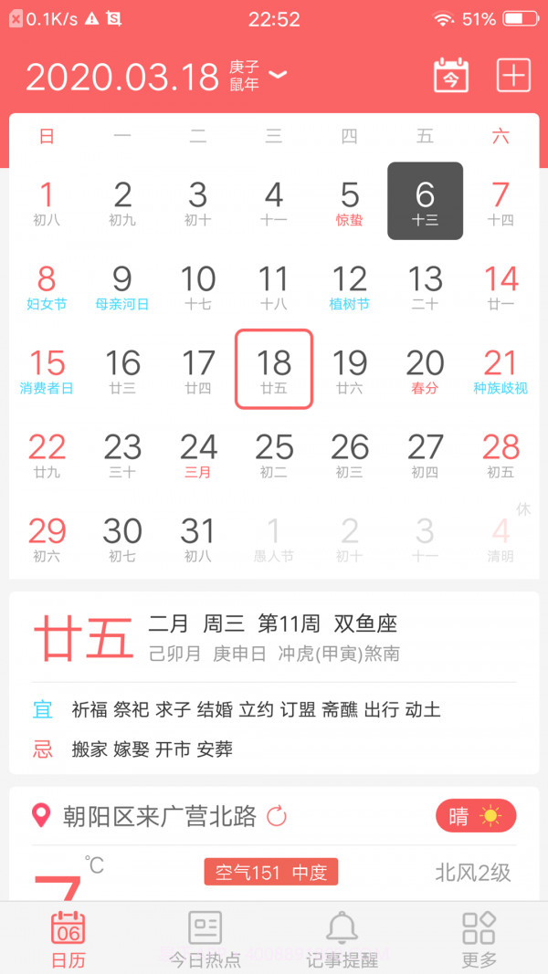 趣块日历v1.9.13截图