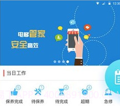 电梯管家维保版v4.0.7截图