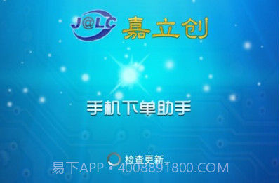 嘉立创v3.4.17截图