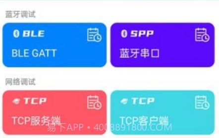 全能调试v1.1.11截图