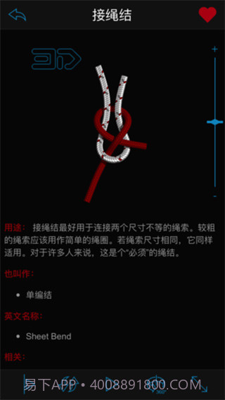 3d绳结5.8.12截图